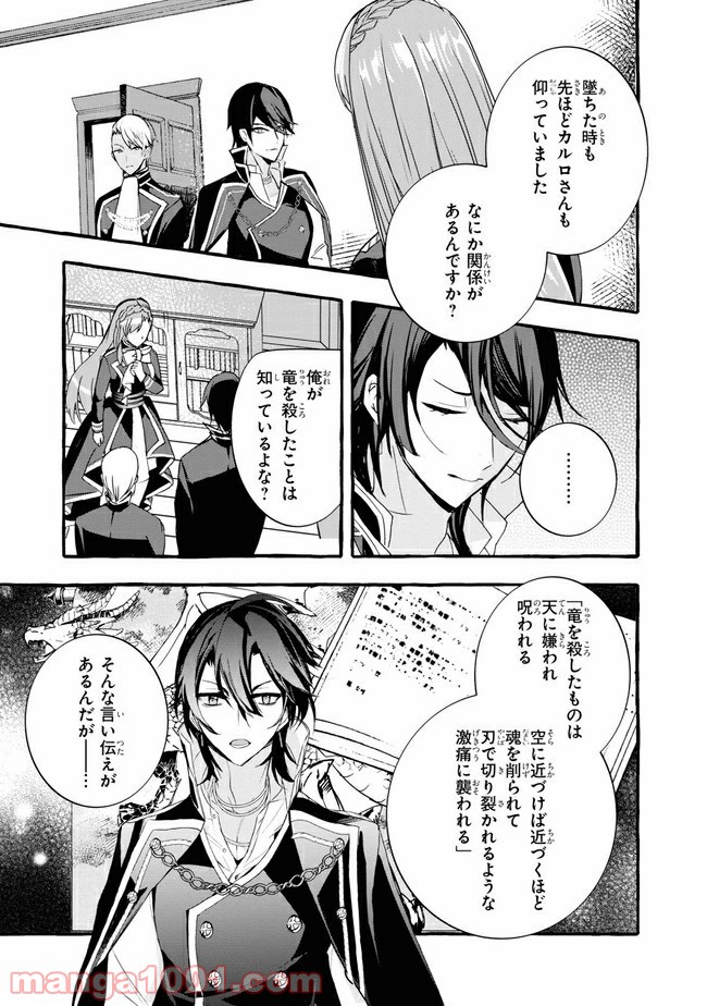 不本意ですが、竜騎士団が過保護です 第7.1話 - Trang 7