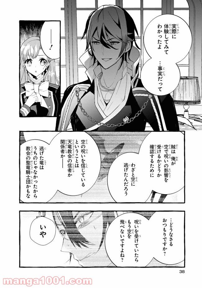 不本意ですが、竜騎士団が過保護です 第7.1話 - Trang 8