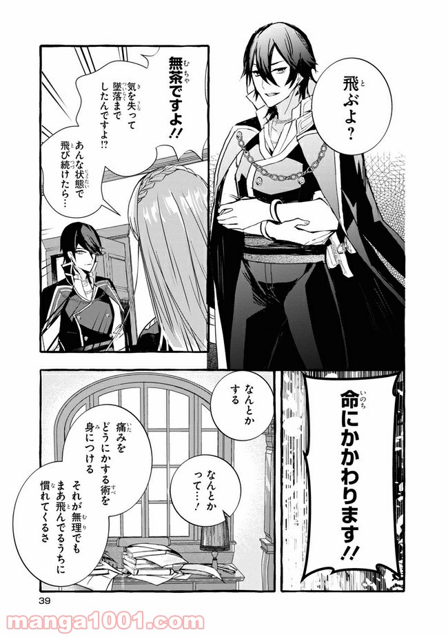 不本意ですが、竜騎士団が過保護です 第7.1話 - Trang 9
