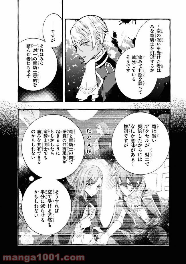 不本意ですが、竜騎士団が過保護です 第7.2話 - Trang 1