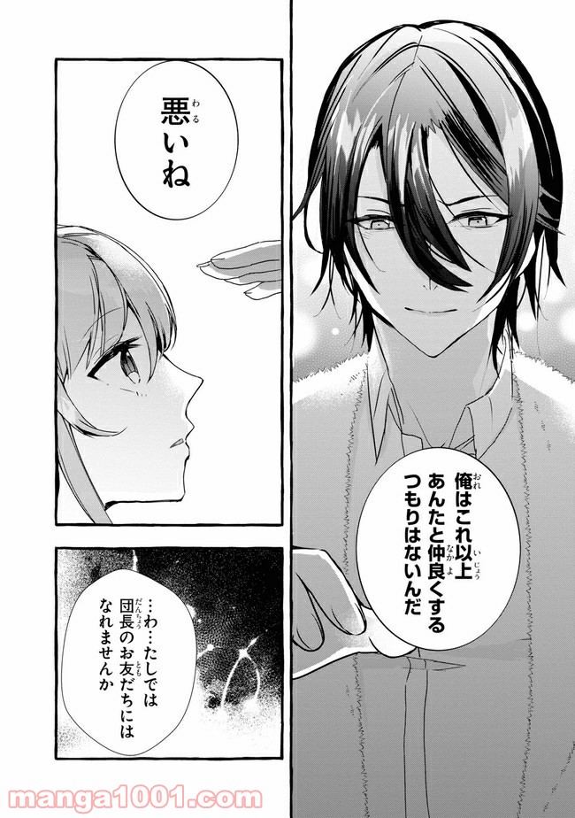 不本意ですが、竜騎士団が過保護です 第7.2話 - Trang 11
