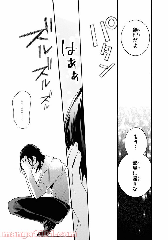 不本意ですが、竜騎士団が過保護です 第7.2話 - Trang 12