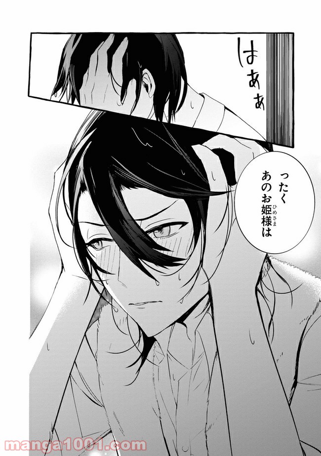 不本意ですが、竜騎士団が過保護です 第7.2話 - Trang 13
