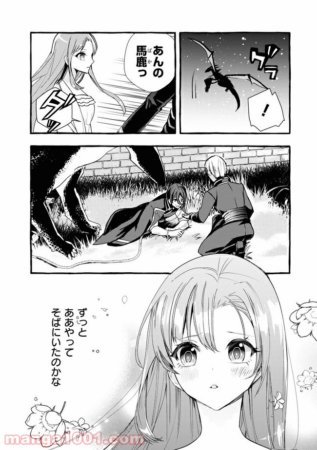 不本意ですが、竜騎士団が過保護です 第7.2話 - Trang 3