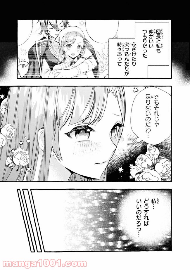 不本意ですが、竜騎士団が過保護です 第7.2話 - Trang 4