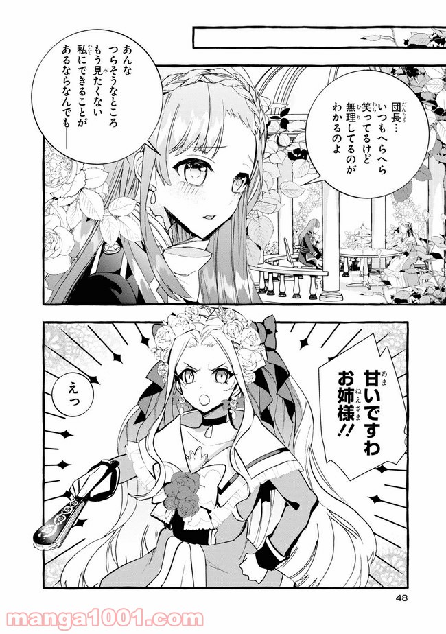 不本意ですが、竜騎士団が過保護です 第7.2話 - Trang 5