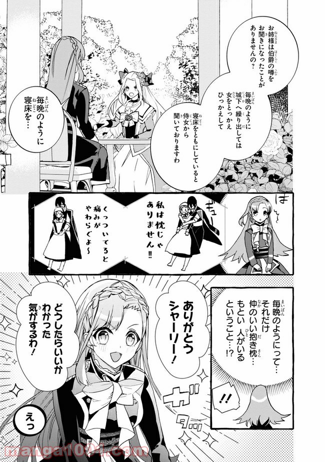 不本意ですが、竜騎士団が過保護です 第7.2話 - Trang 6