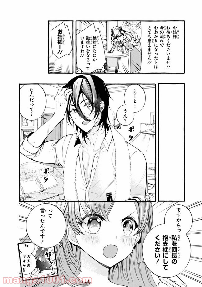 不本意ですが、竜騎士団が過保護です 第7.2話 - Trang 7