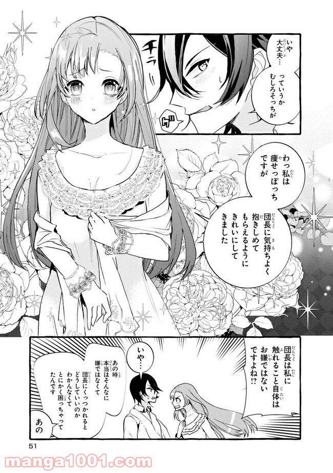 不本意ですが、竜騎士団が過保護です 第7.2話 - Trang 8