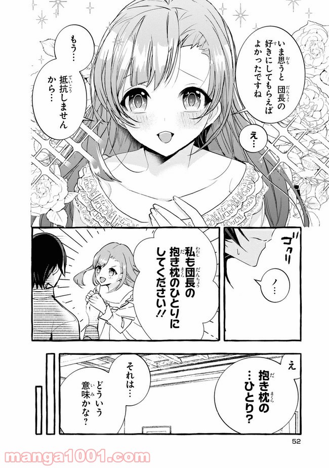 不本意ですが、竜騎士団が過保護です 第7.2話 - Trang 9