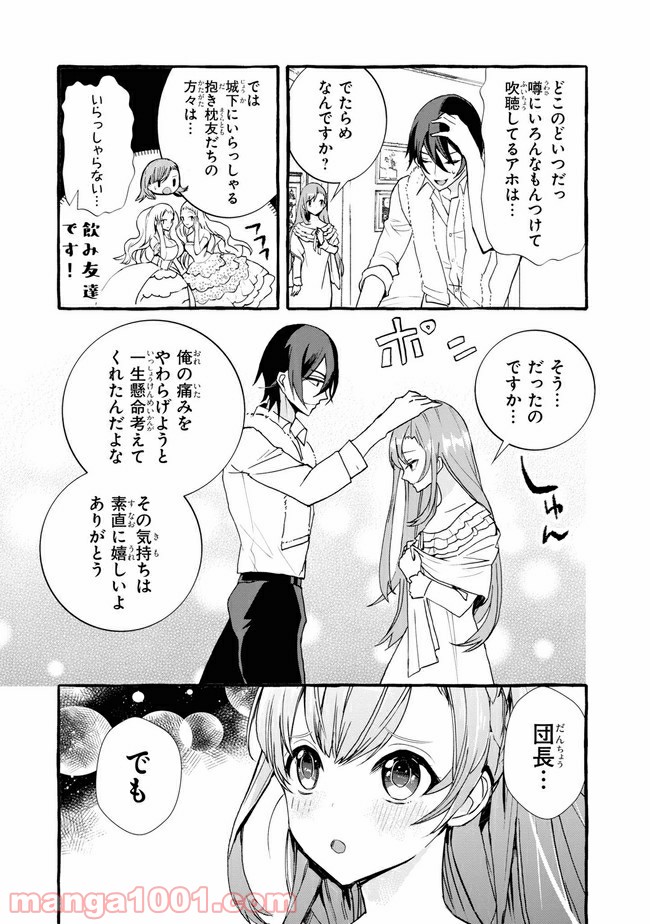不本意ですが、竜騎士団が過保護です 第7.2話 - Trang 10