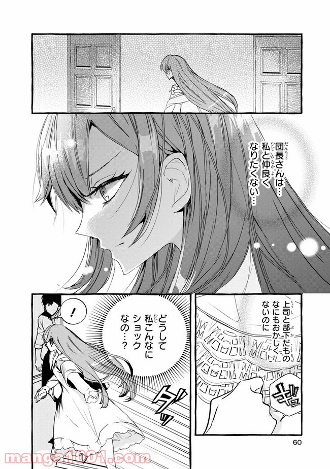 不本意ですが、竜騎士団が過保護です 第8.1話 - Trang 2