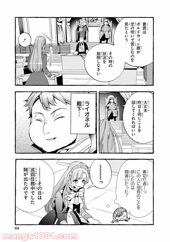 不本意ですが、竜騎士団が過保護です 第8.1話 - Trang 11