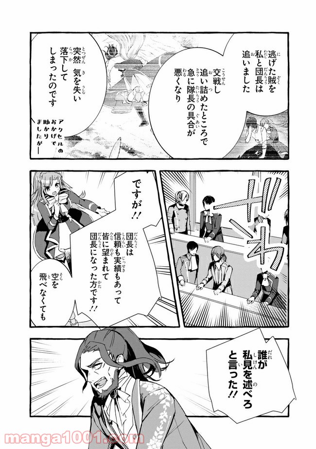 不本意ですが、竜騎士団が過保護です 第8.1話 - Trang 12