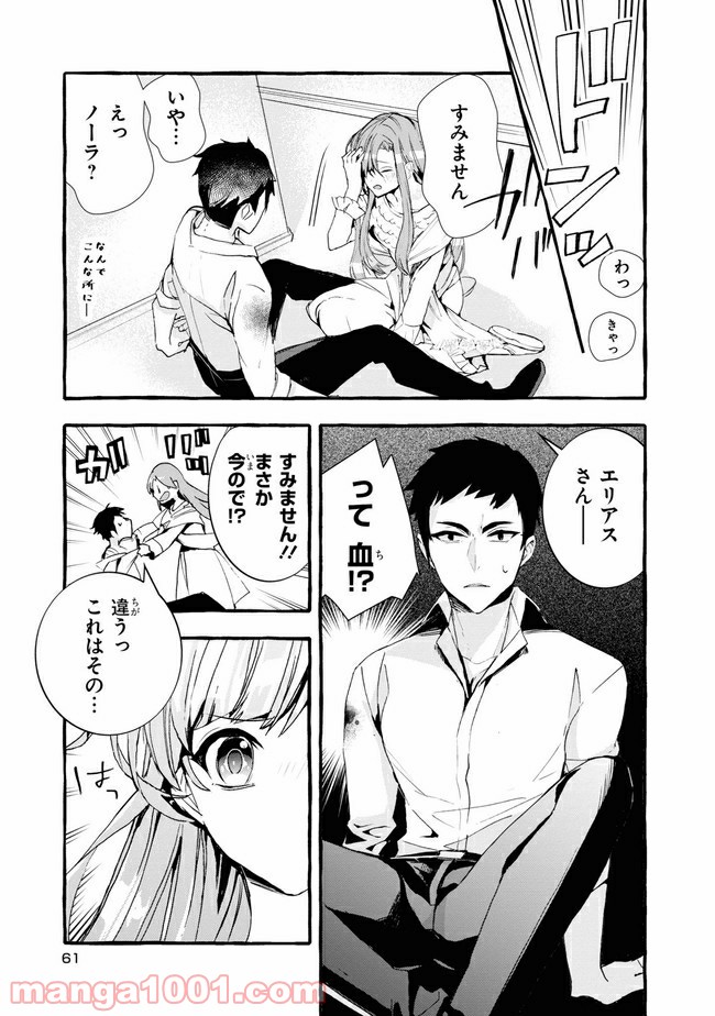 不本意ですが、竜騎士団が過保護です 第8.1話 - Trang 3