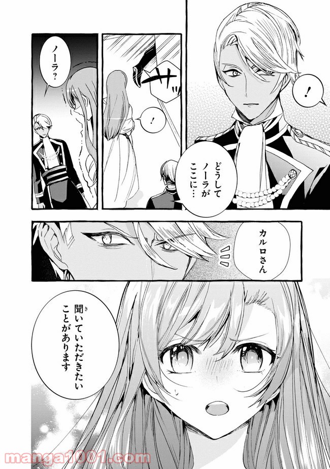 不本意ですが、竜騎士団が過保護です 第8.1話 - Trang 6
