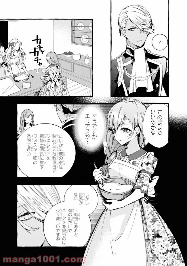 不本意ですが、竜騎士団が過保護です 第8.1話 - Trang 7