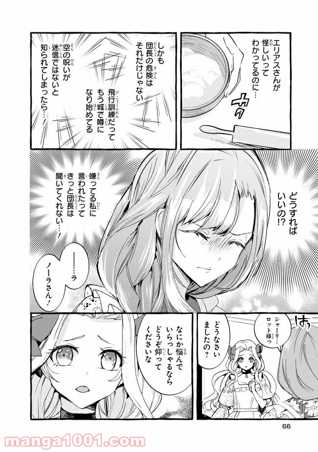不本意ですが、竜騎士団が過保護です 第8.1話 - Trang 8