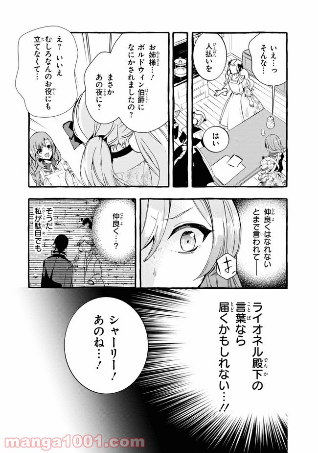 不本意ですが、竜騎士団が過保護です 第8.1話 - Trang 9