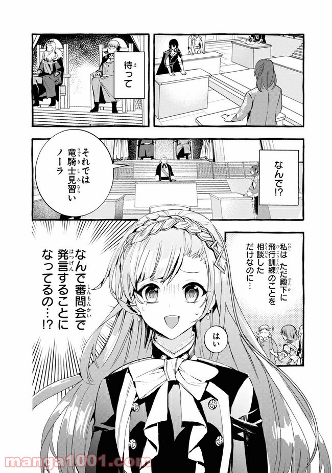 不本意ですが、竜騎士団が過保護です 第8.1話 - Trang 10