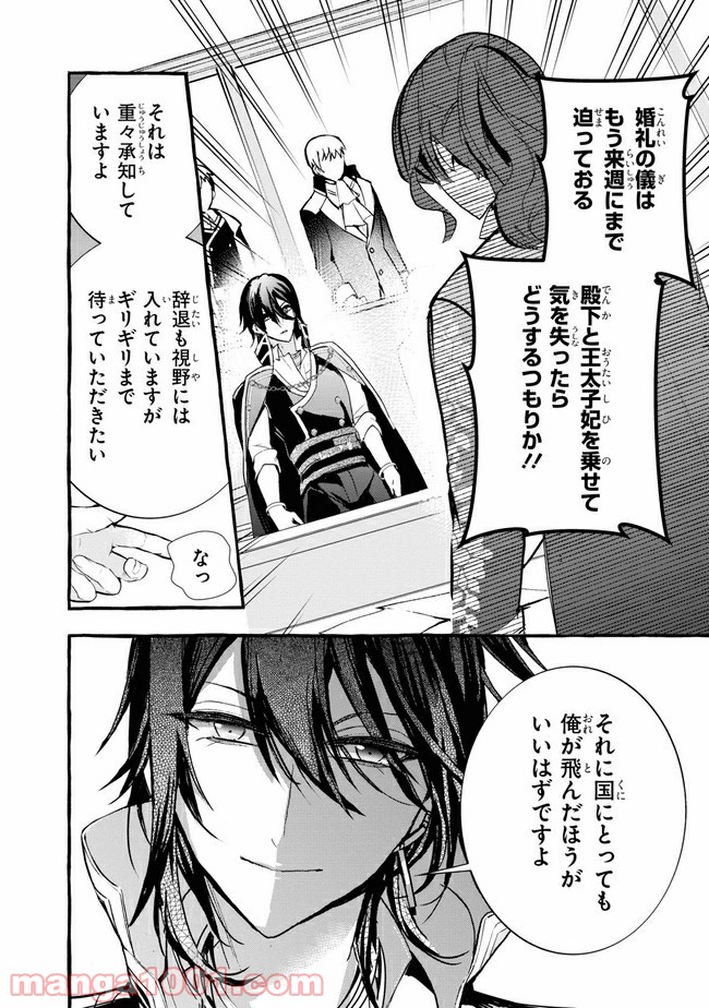 不本意ですが、竜騎士団が過保護です 第8.2話 - Trang 1