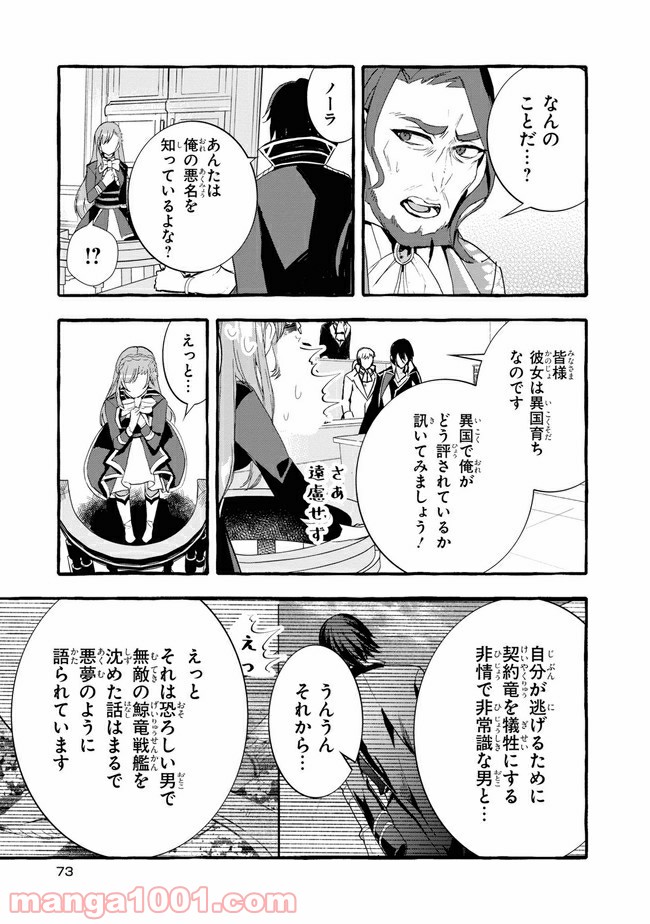 不本意ですが、竜騎士団が過保護です 第8.2話 - Trang 2