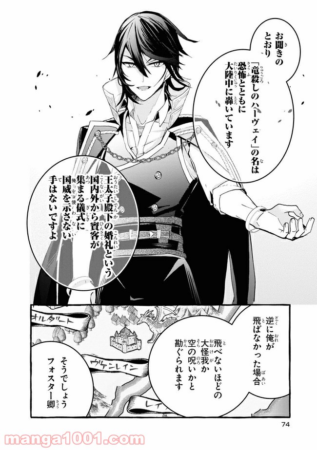 不本意ですが、竜騎士団が過保護です 第8.2話 - Trang 3