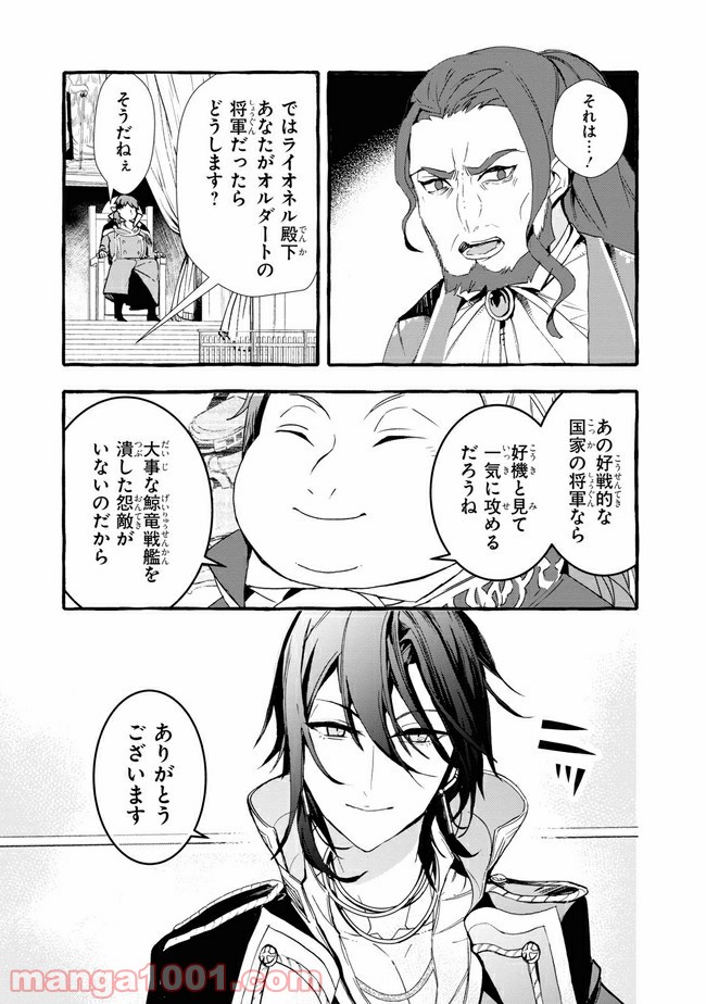 不本意ですが、竜騎士団が過保護です 第8.2話 - Trang 4