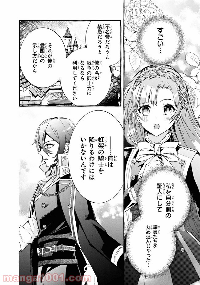 不本意ですが、竜騎士団が過保護です 第8.2話 - Trang 5