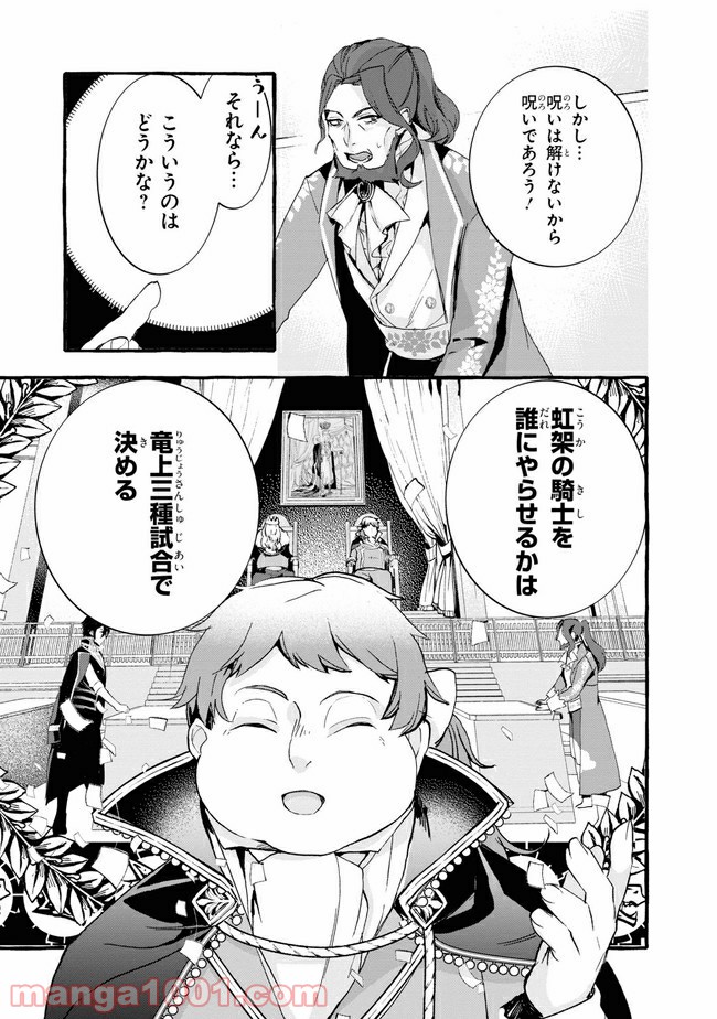 不本意ですが、竜騎士団が過保護です 第8.2話 - Trang 6