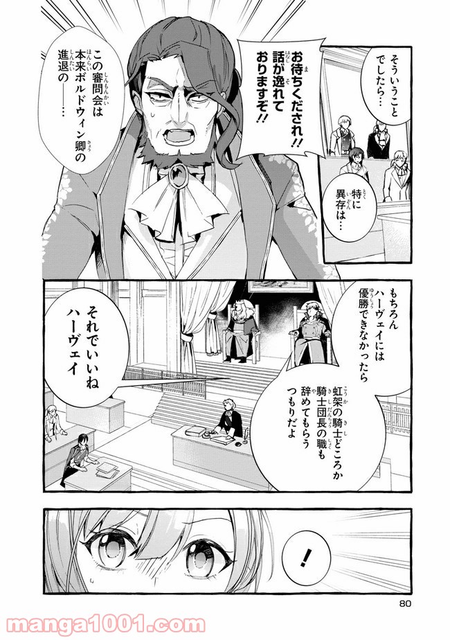 不本意ですが、竜騎士団が過保護です 第8.2話 - Trang 9