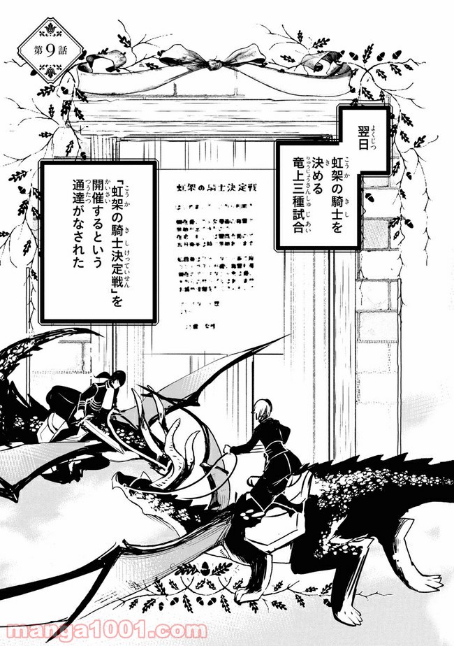 不本意ですが、竜騎士団が過保護です 第9.1話 - Trang 1