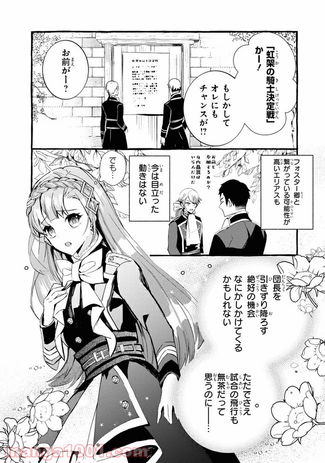 不本意ですが、竜騎士団が過保護です 第9.1話 - Trang 2