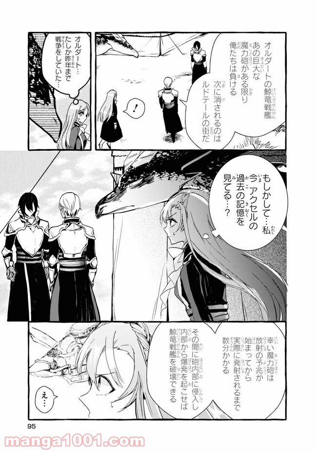 不本意ですが、竜騎士団が過保護です 第9.1話 - Trang 11