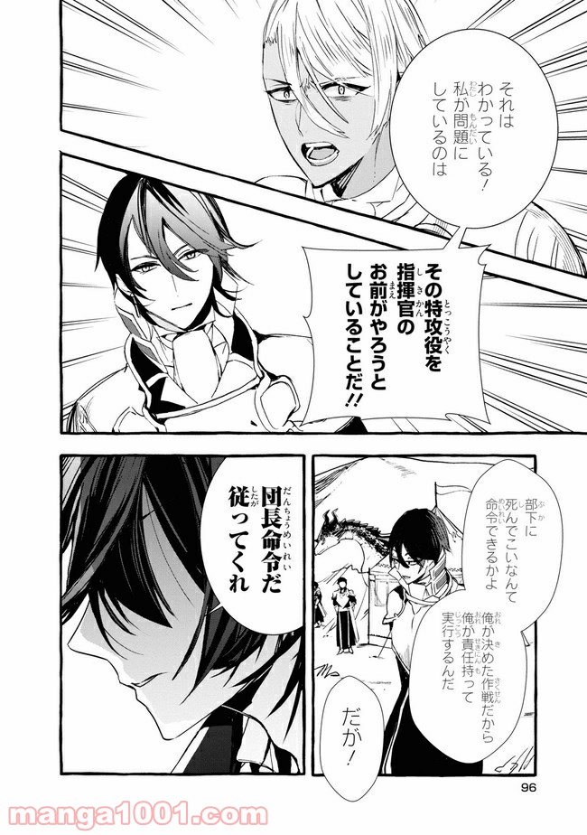 不本意ですが、竜騎士団が過保護です 第9.1話 - Trang 12