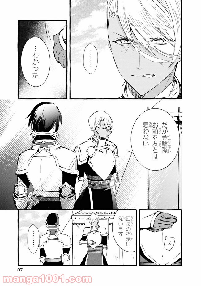 不本意ですが、竜騎士団が過保護です 第9.1話 - Trang 13