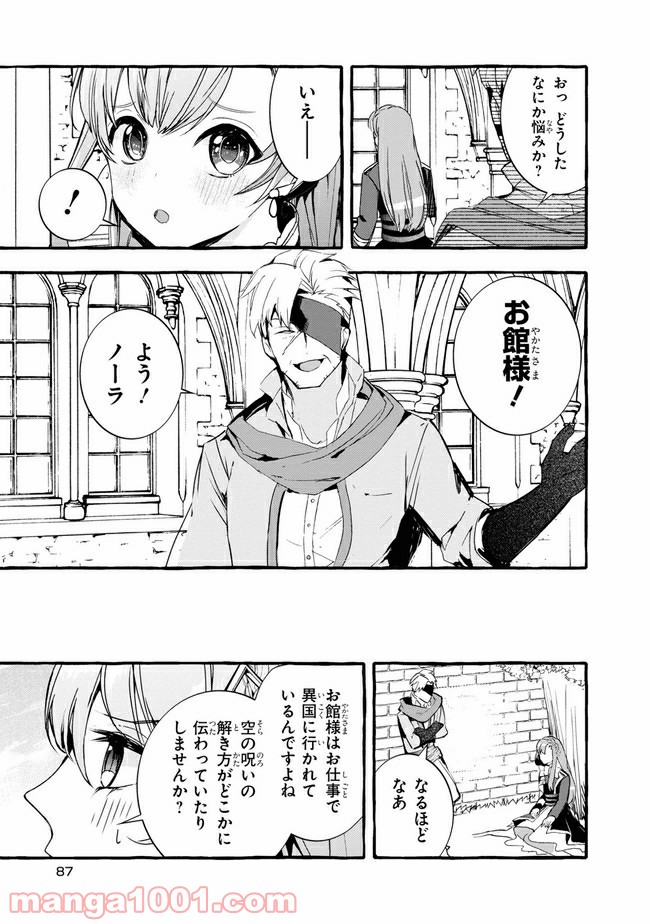 不本意ですが、竜騎士団が過保護です 第9.1話 - Trang 3