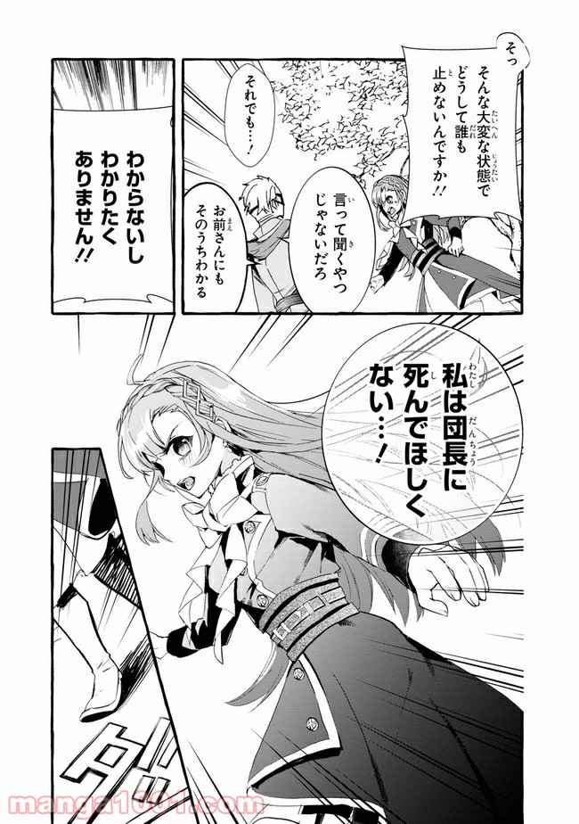 不本意ですが、竜騎士団が過保護です 第9.1話 - Trang 5