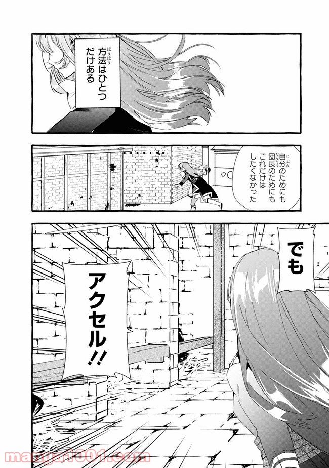 不本意ですが、竜騎士団が過保護です 第9.1話 - Trang 6