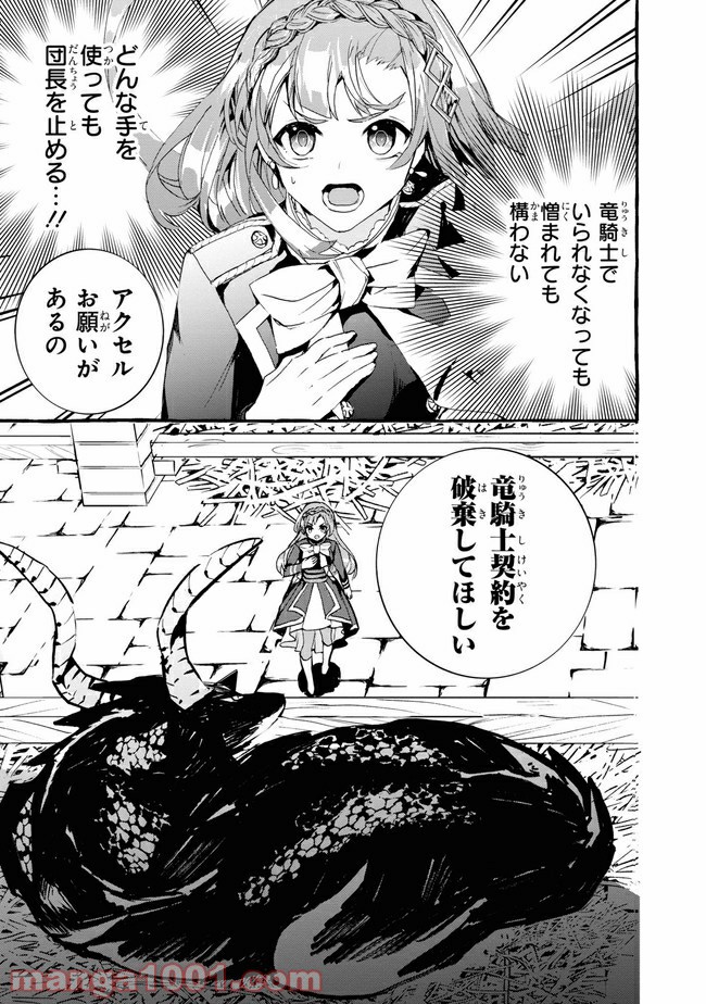 不本意ですが、竜騎士団が過保護です 第9.1話 - Trang 7