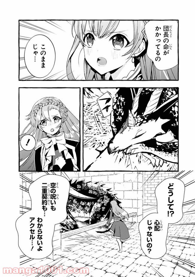 不本意ですが、竜騎士団が過保護です 第9.1話 - Trang 8
