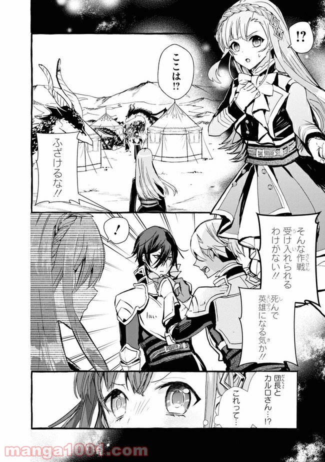 不本意ですが、竜騎士団が過保護です 第9.1話 - Trang 10