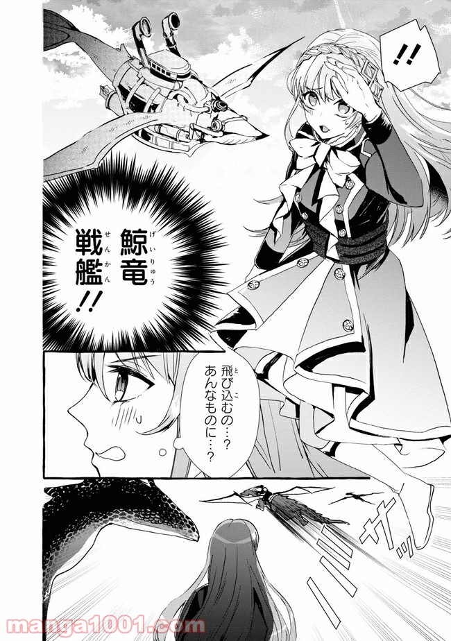 不本意ですが、竜騎士団が過保護です 第9.2話 - Trang 1