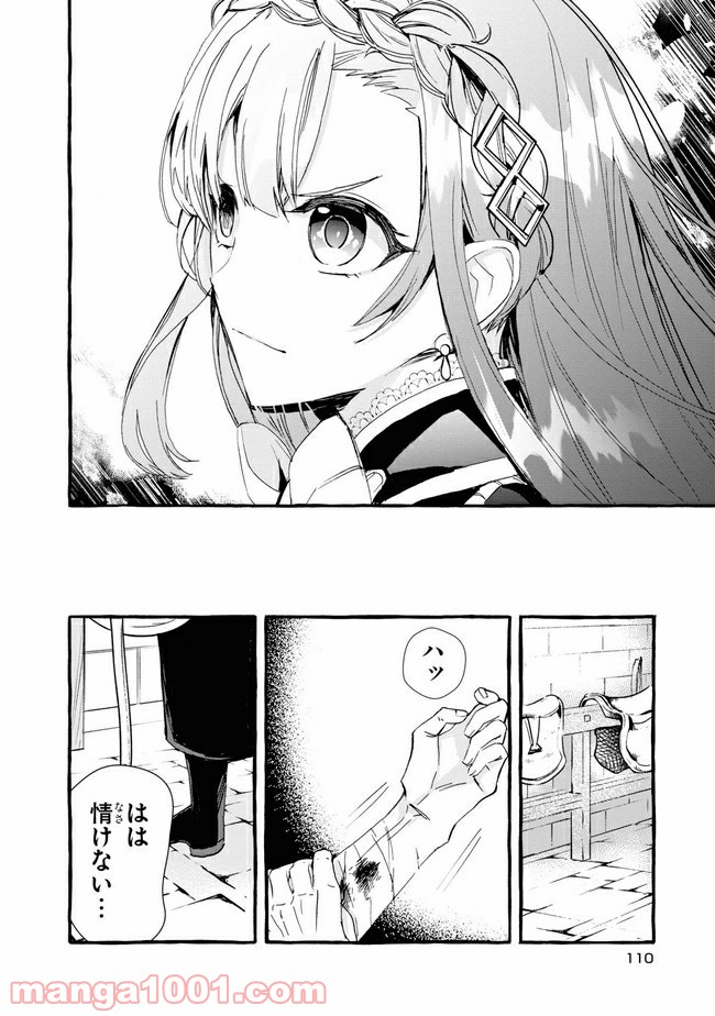 不本意ですが、竜騎士団が過保護です 第9.2話 - Trang 11