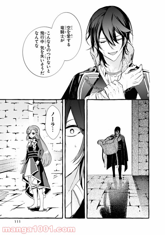 不本意ですが、竜騎士団が過保護です 第9.2話 - Trang 12