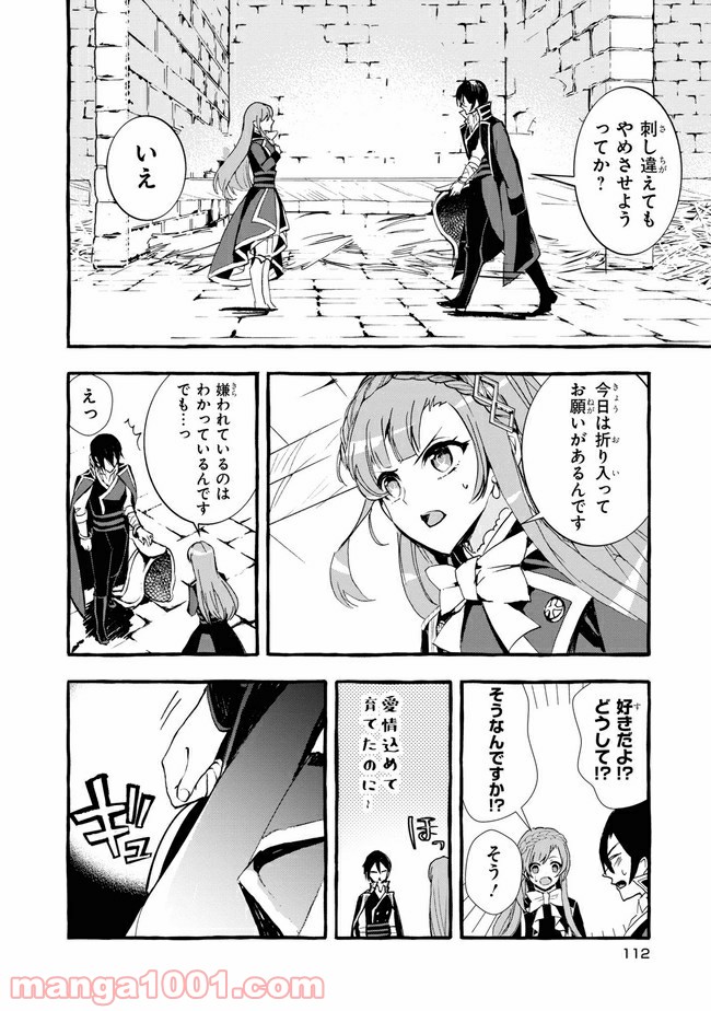 不本意ですが、竜騎士団が過保護です 第9.2話 - Trang 13