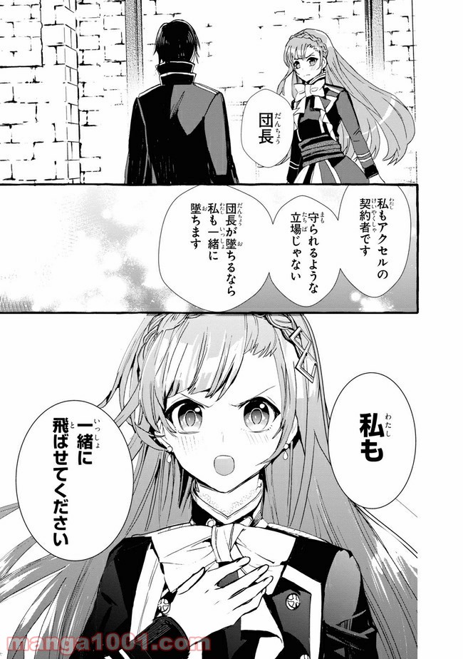 不本意ですが、竜騎士団が過保護です 第9.2話 - Trang 14