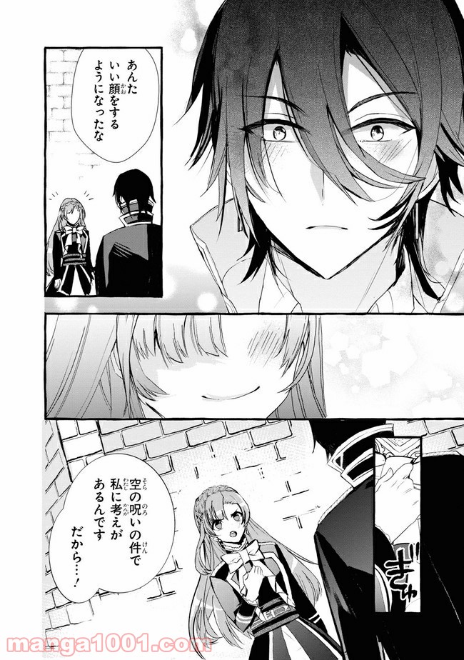不本意ですが、竜騎士団が過保護です 第9.2話 - Trang 15