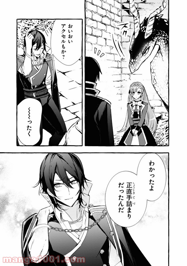不本意ですが、竜騎士団が過保護です 第9.2話 - Trang 16