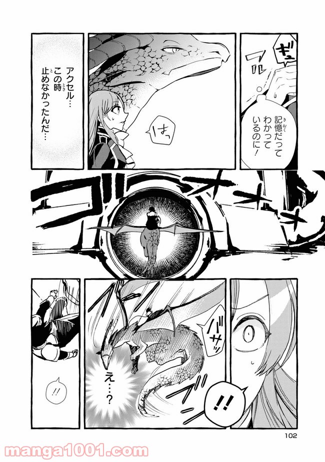 不本意ですが、竜騎士団が過保護です 第9.2話 - Trang 3